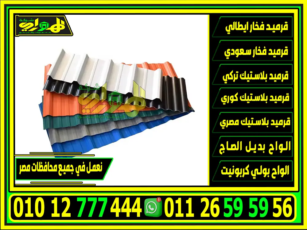 الواح بديل الصاج في مصر